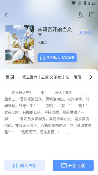 奇墨小说app截图2