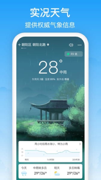 相雨天气预报截图3