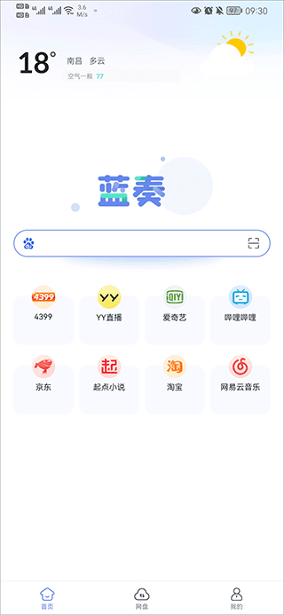 蓝奏浏览器截图3