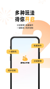 雷电云手机app截图2