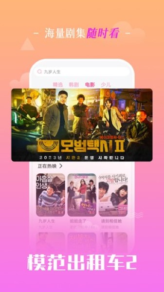 追韩剧最新版截图3