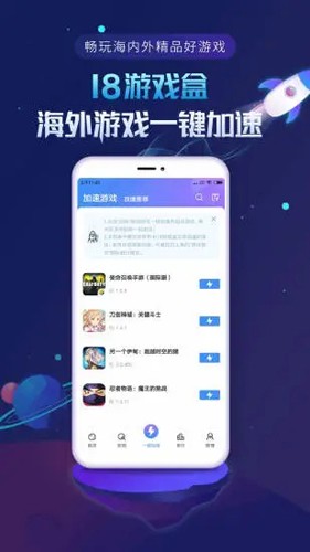 18游戏盒截图0