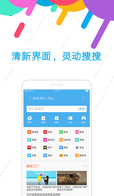 OPPO浏览器截图3