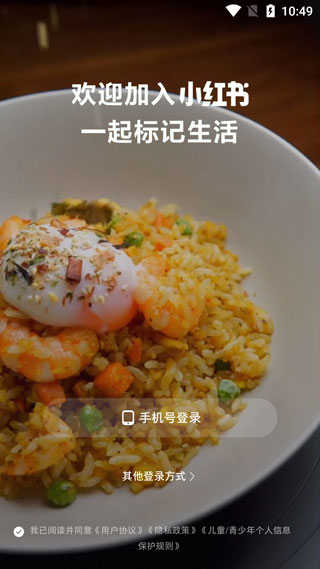 小红书美食版截图3