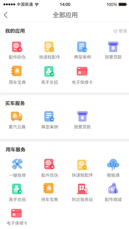 智慧重汽截图1