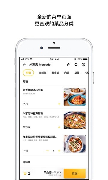 锦食送商家版截图3