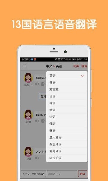 同声翻译免费版截图2