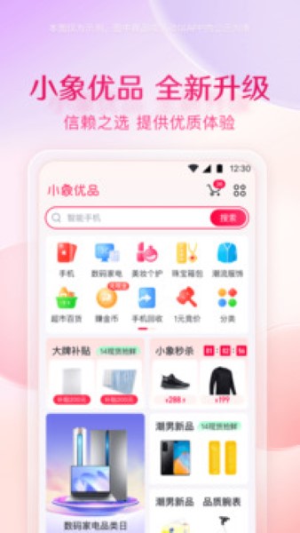 小象优品截图2