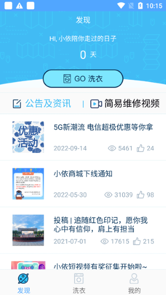 小依洗衣机截图0