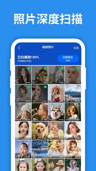 照片恢复大师app截图1