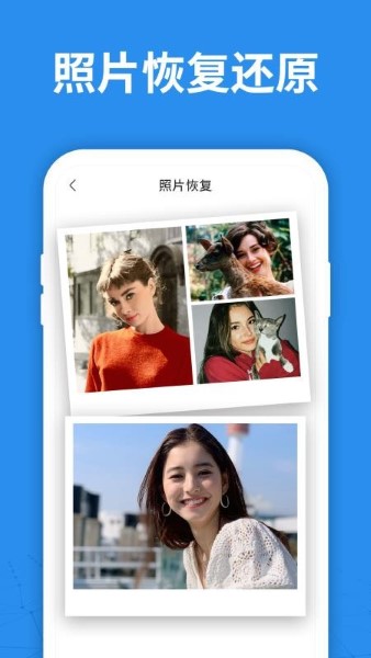 照片恢复大师app截图0