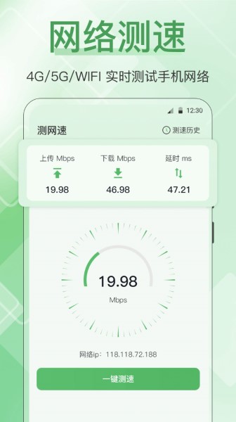 手机管家全能王截图1