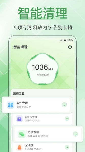 手机管家全能王截图3