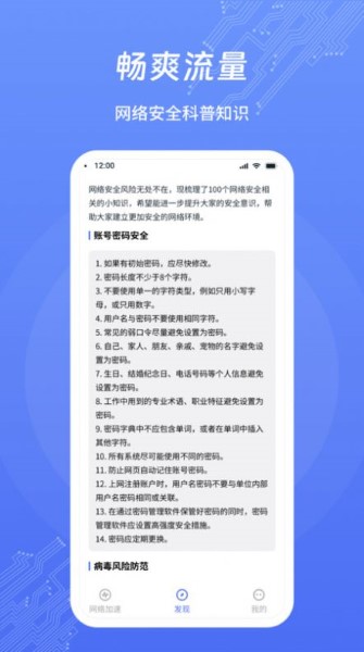 畅爽流量截图3