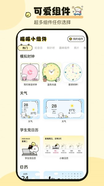 喵喵小组件截图4