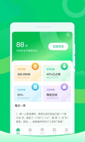 36每日清理截图3