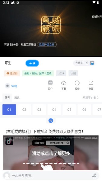 清扬影视app截图1