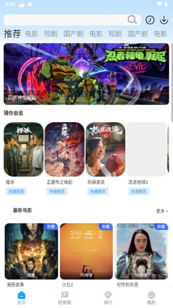 清扬影视app截图3