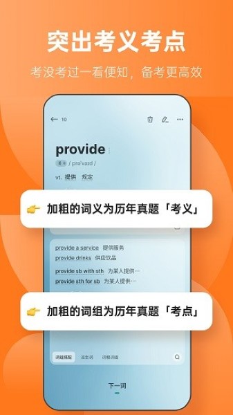 不背单词app截图3