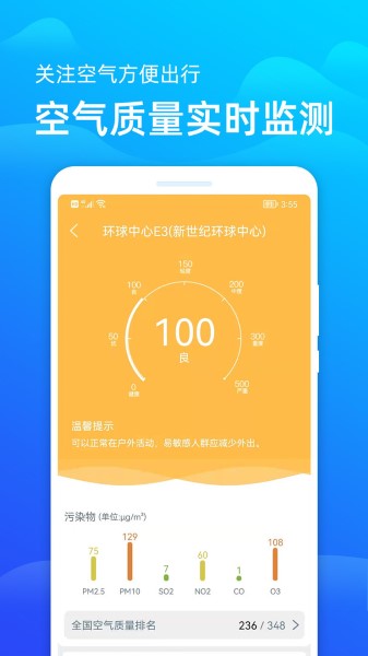 极速天气预报截图1