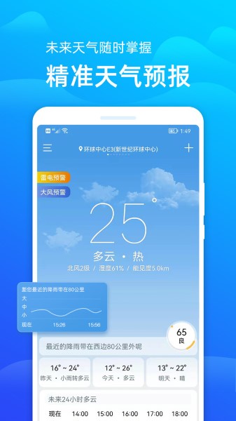 极速天气预报截图2