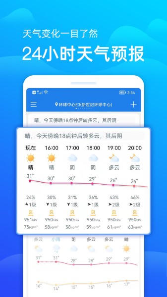 极速天气预报截图3