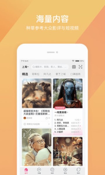 票星球app截图1