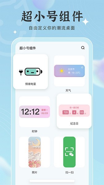 元气小组件app截图2