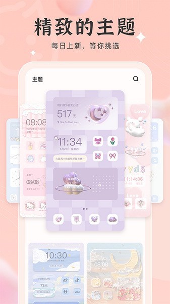 元气小组件app截图3