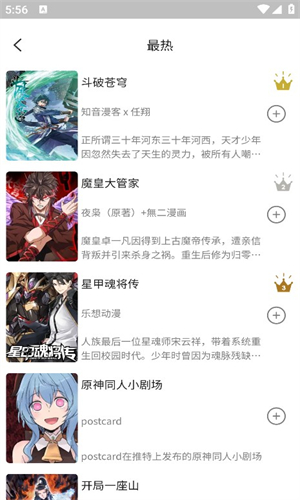 人人漫画app截图1