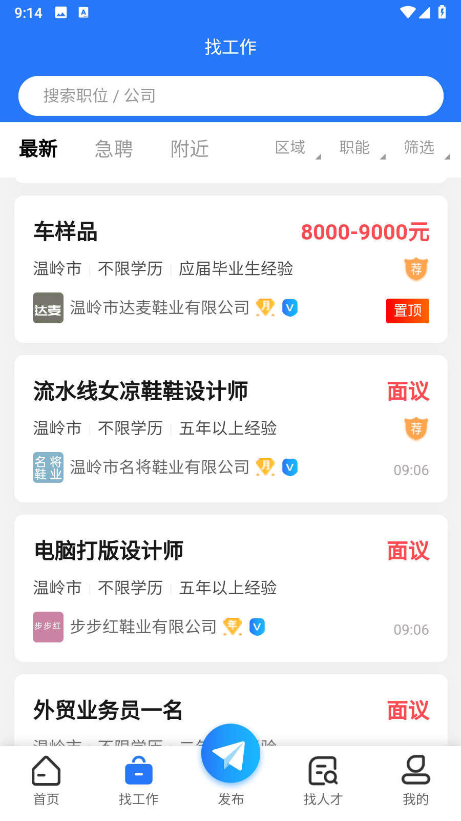 鞋业人才网截图0