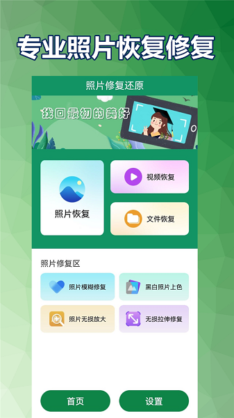 小白照片修复馆截图3