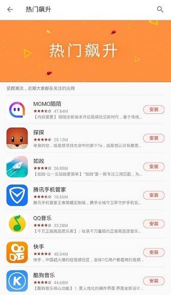 一加应用商店截图1