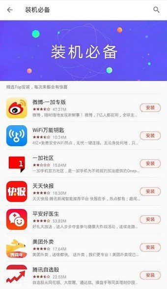 一加应用商店截图2