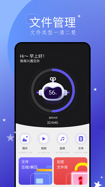 手机搬家大师截图2