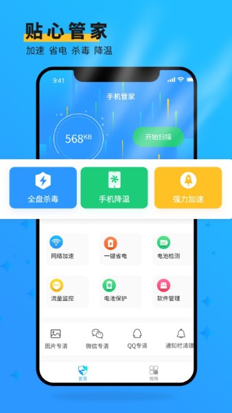 手机管理大师截图0