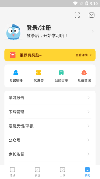 盐课堂截图2