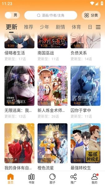 漫天玉漫画app截图4