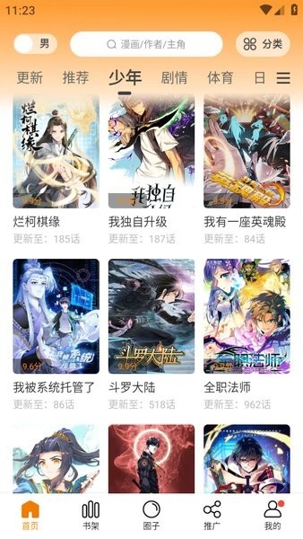 漫天玉漫画app截图3