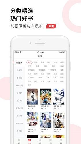 52追书大全app截图3