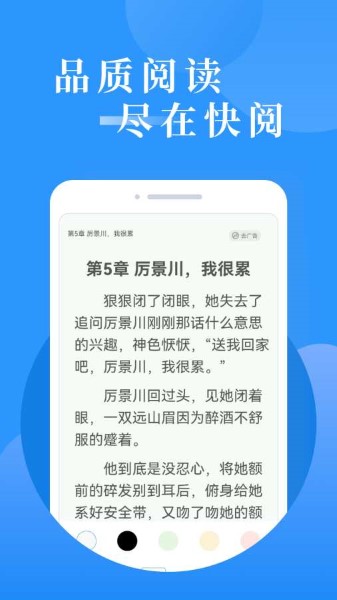 快阅免费小说app截图2