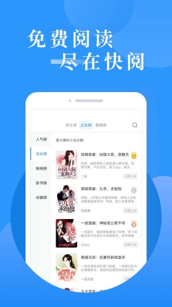 快阅免费小说app截图3