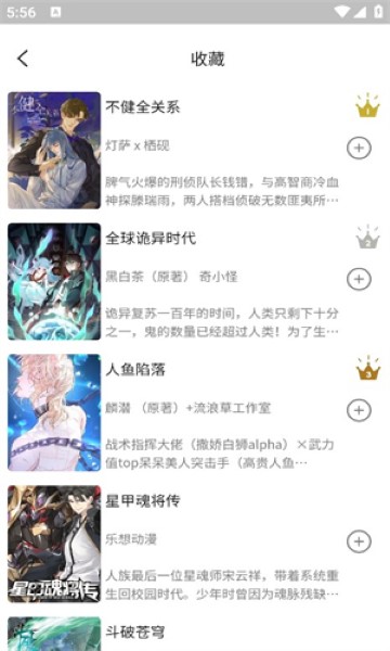 人人漫画最新版截图2