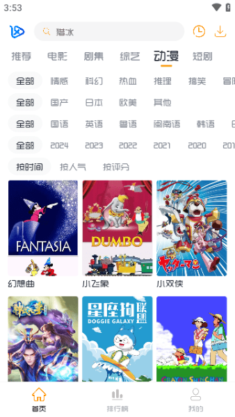 小白追剧app截图1