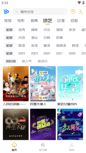 小白追剧app截图3