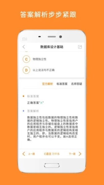 计算机二级米考试截图1