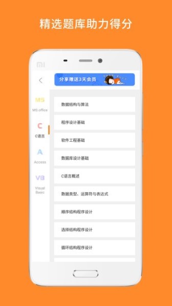 计算机二级米考试截图1