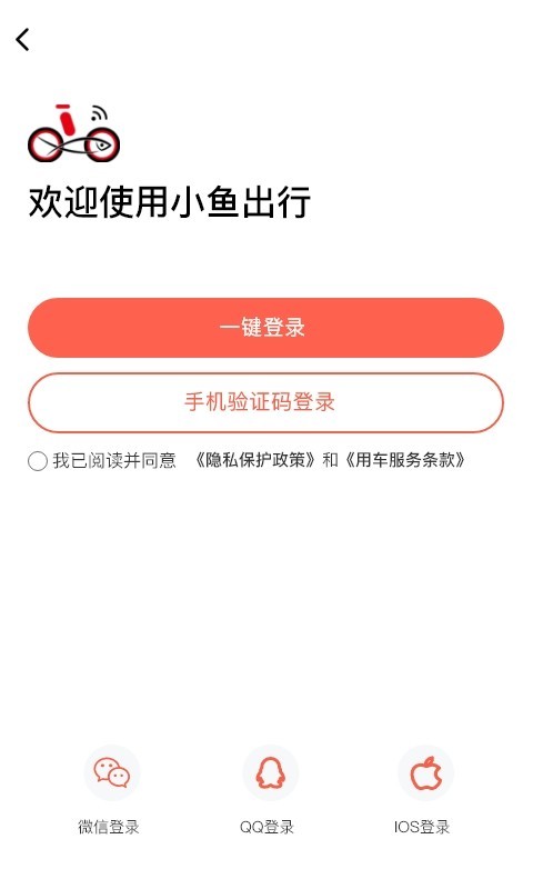 小鱼出行最新版截图0