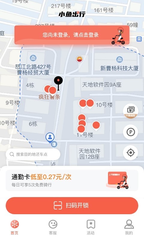 小鱼出行最新版截图3