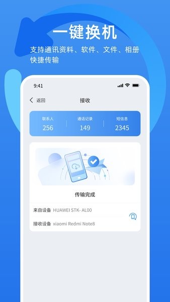 万能换机助手截图1